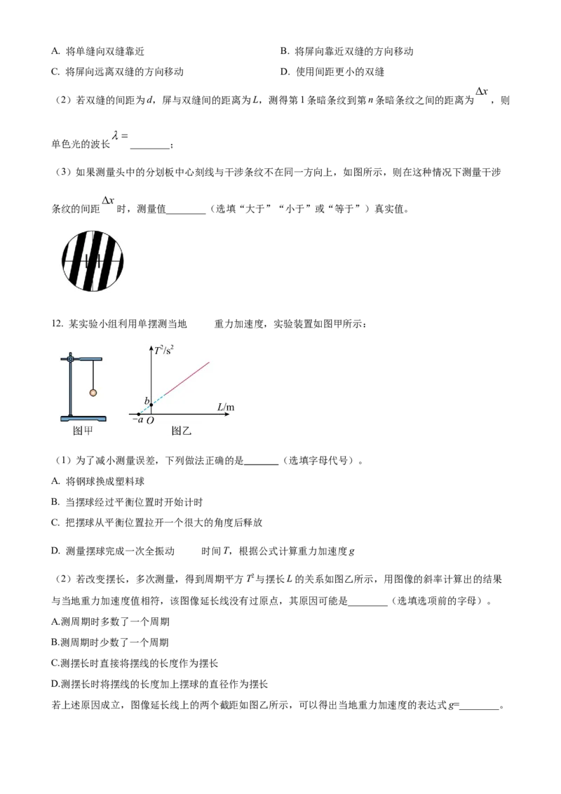 黑龙江省牡丹江市共同体2024-2025学年高二上学期期末物理试卷Word版无答案_2024-2025高二（7-7月题库）_2025年03月试卷_0316黑龙江省牡丹江地区共同体2024-2025学年高二上学期期末考试