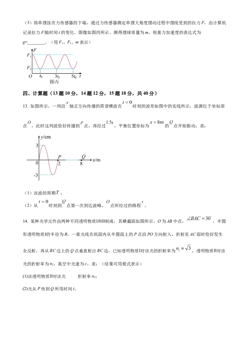 黑龙江省牡丹江市共同体2024-2025学年高二上学期期末物理试卷Word版无答案_2024-2025高二（7-7月题库）_2025年03月试卷_0316黑龙江省牡丹江地区共同体2024-2025学年高二上学期期末考试