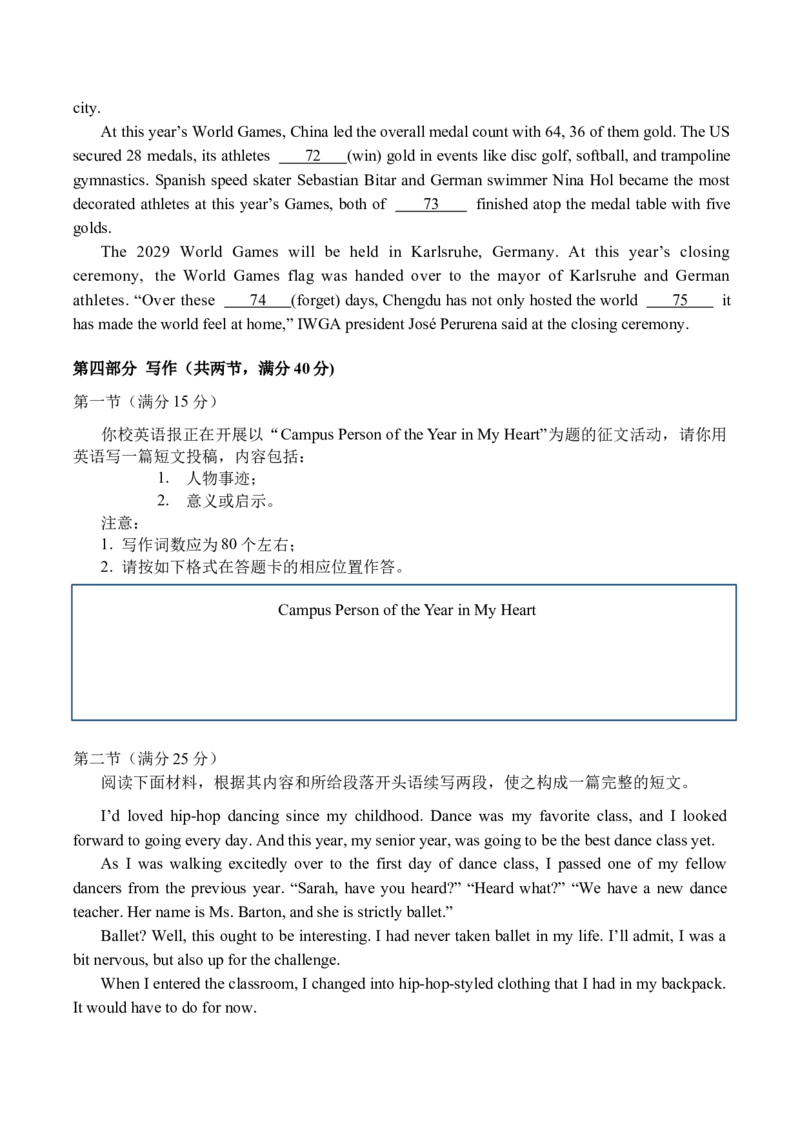 黑龙江省龙东十校联盟2025-2026学年高二上学期10月月考英语试卷（含音频）_2025年10月高二试卷_251014黑龙江省龙东十校联盟2025-2026学年高二上学期10月月考（全）