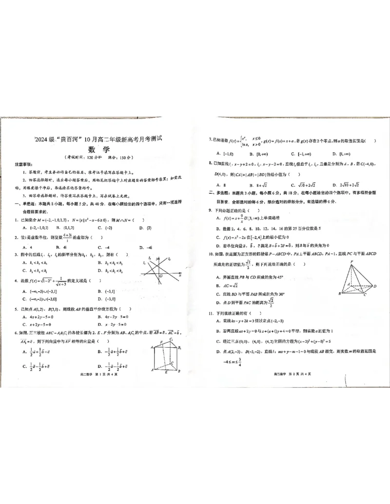 贵百河2025-2026学年高二上学期10月月考数学试卷_2025年10月高二试卷_251017广西贵百河2025-2026学年高二上学期10月考试卷