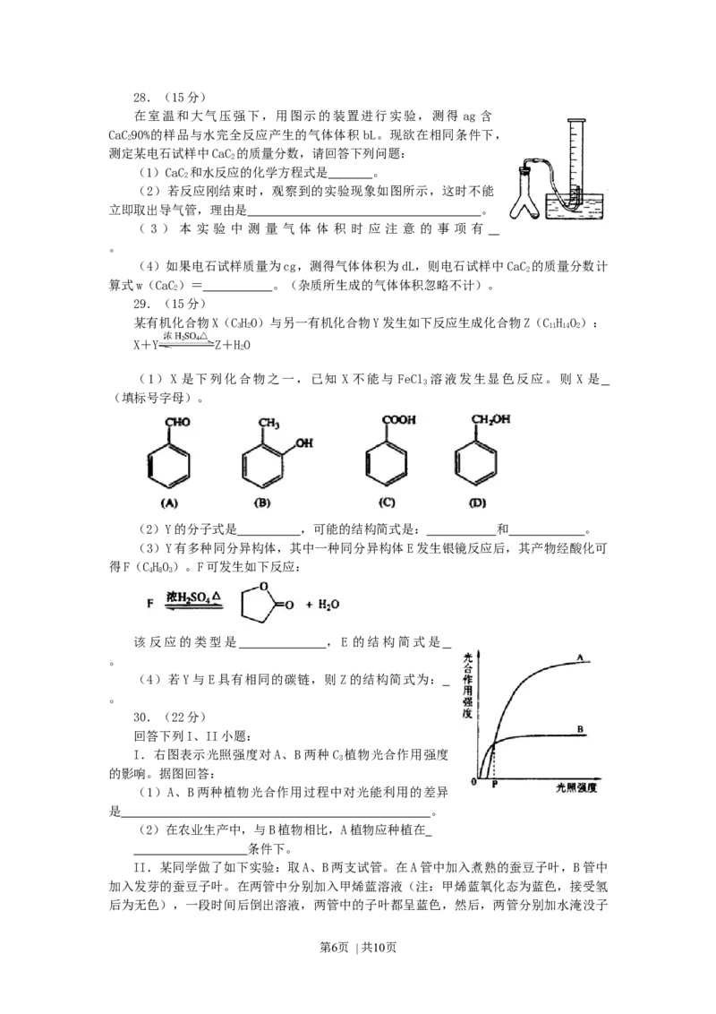 2007年西藏高考理科综合真题及答案_化学高考真题试卷_旧1990-2007&middot;高考化学真题_1990-2007&middot;高考化学真题&middot;word_2001-2007年各地理综历年真题_西藏