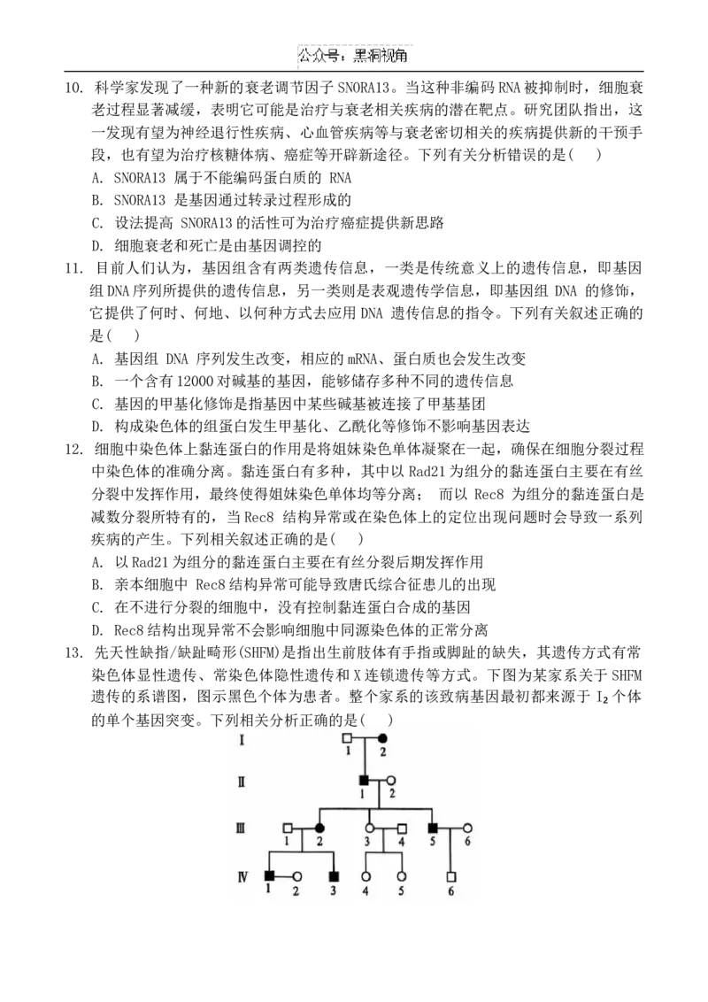 安徽省A10联盟2024~2025学年高三上学期11月月考生物试题_2024-2026高三（6-6月题库）_2024年11月试卷_1115安徽A10联盟2025届高三上学期11月段考