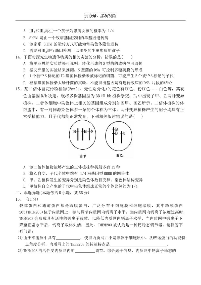 安徽省A10联盟2024~2025学年高三上学期11月月考生物试题_2024-2026高三（6-6月题库）_2024年11月试卷_1115安徽A10联盟2025届高三上学期11月段考
