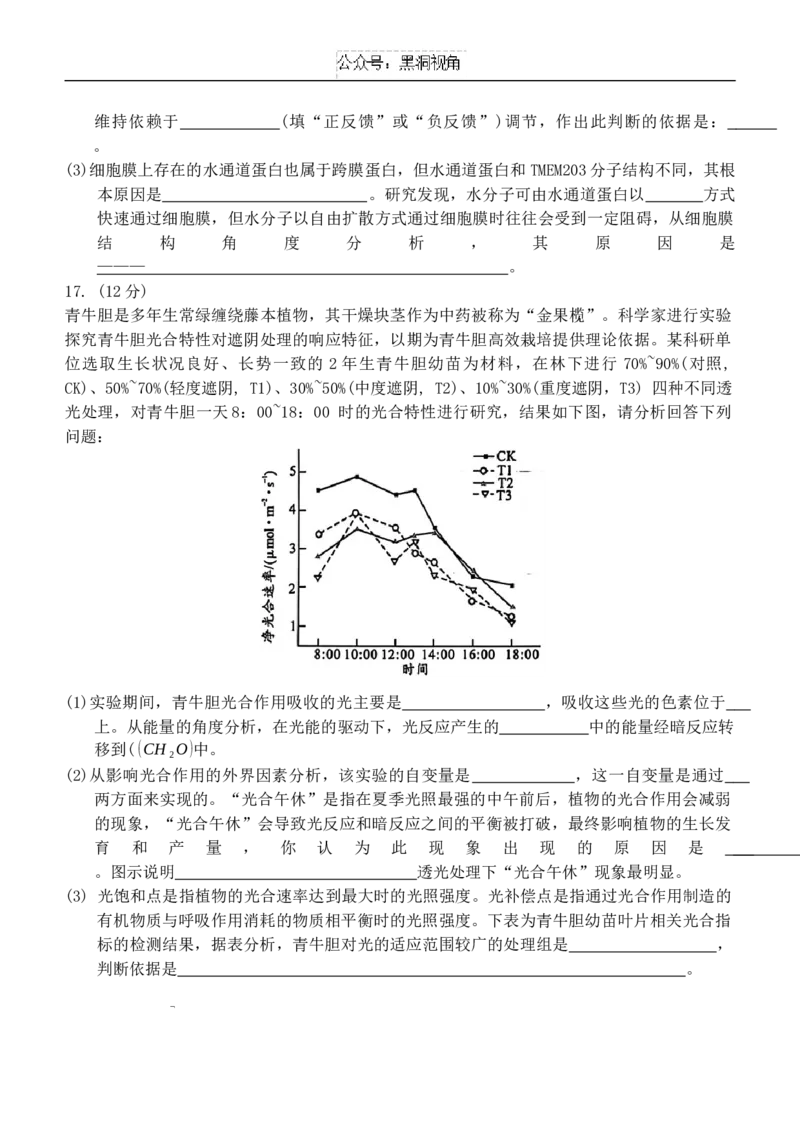 安徽省A10联盟2024~2025学年高三上学期11月月考生物试题_2024-2026高三（6-6月题库）_2024年11月试卷_1115安徽A10联盟2025届高三上学期11月段考