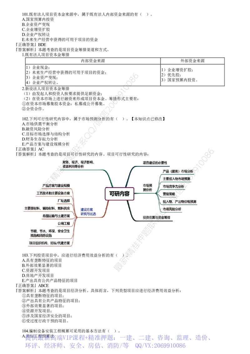 WM_第05讲　2022年11月试题（五）_监理工程师_2025监理工程师_2025年监理工程师-各大机构_2025年监理-土建目标_机构2-JG_00.历年真题_JG-土建三控-真题解析-2022_2022年（11月试卷）_讲义