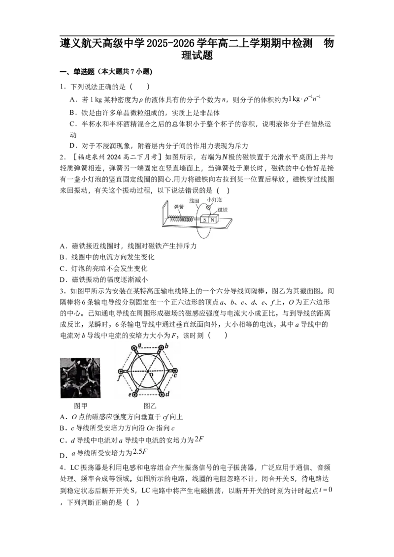 贵州省遵义航天高级中学2025-2026学年高二上学期11月期中物理试题（含解析）_251209贵州省遵义航天高级中学2025-2026学年高二上学期11月期中