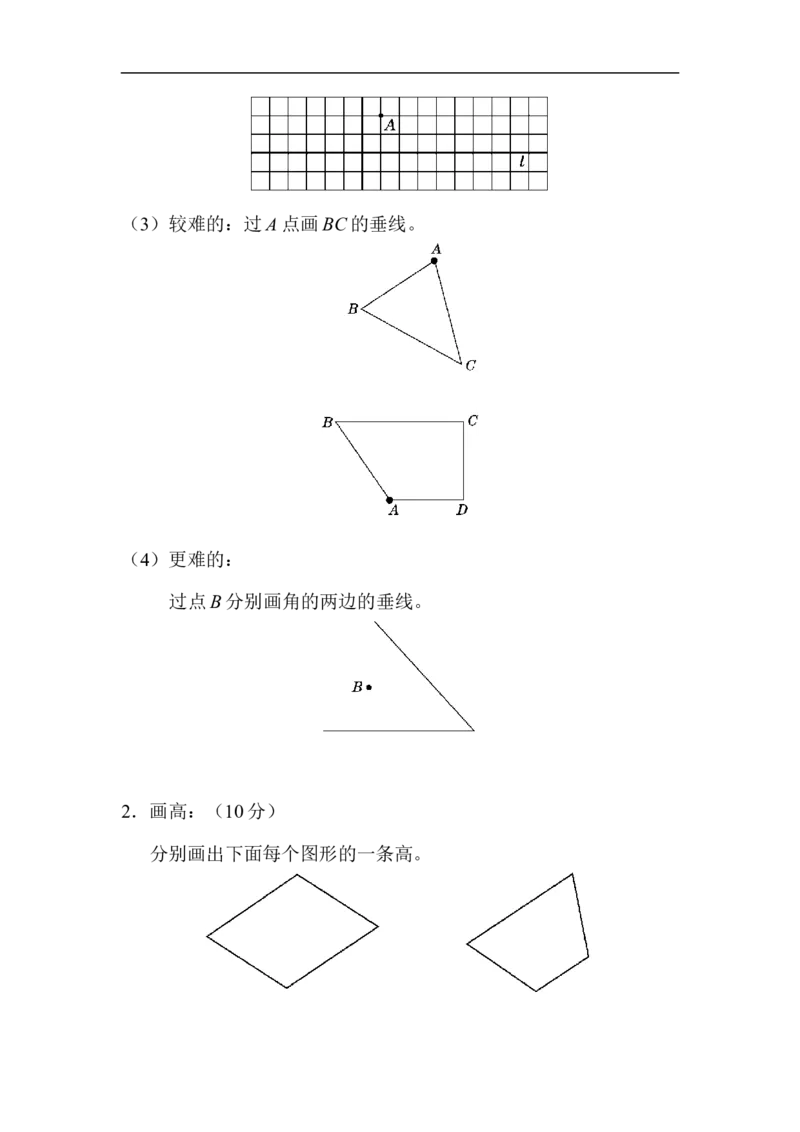 人教版四年级数学上册单元测试试卷-第5单元-平行四边形和梯形+答案-周测培优卷9_小学1-6年级全部试卷_数学_四年级_3-9-3、小学四年级数学上册_3-9-3-2、练习题、作业、试题、试卷_人教版