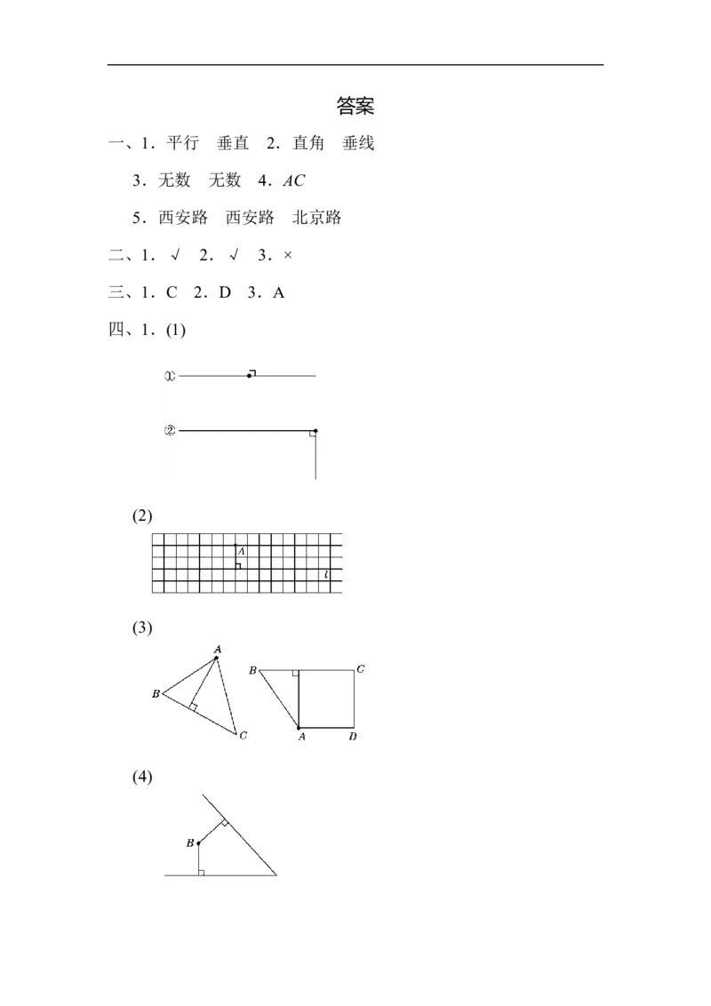 人教版四年级数学上册单元测试试卷-第5单元-平行四边形和梯形+答案-周测培优卷9_小学1-6年级全部试卷_数学_四年级_3-9-3、小学四年级数学上册_3-9-3-2、练习题、作业、试题、试卷_人教版