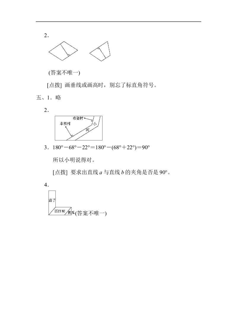 人教版四年级数学上册单元测试试卷-第5单元-平行四边形和梯形+答案-周测培优卷9_小学1-6年级全部试卷_数学_四年级_3-9-3、小学四年级数学上册_3-9-3-2、练习题、作业、试题、试卷_人教版