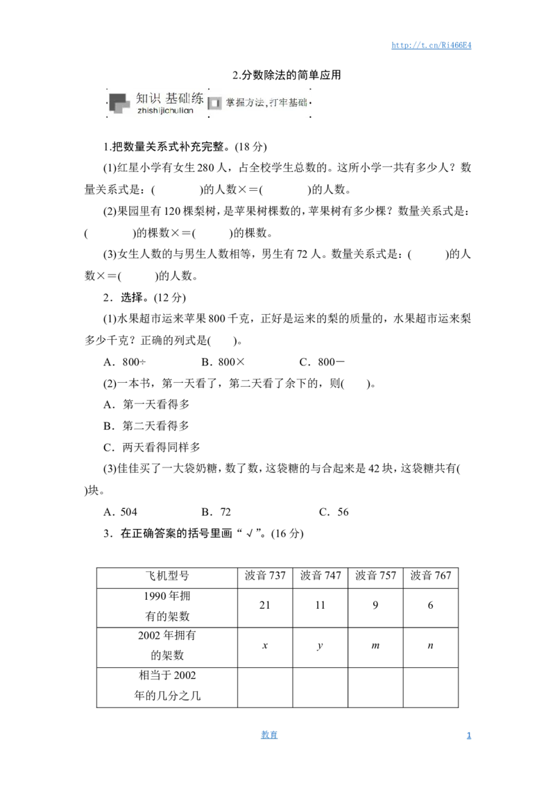 六年级上册数学课时测-《分数除法的简单应用》-13-14苏教版_小学1-6年级全部试卷_数学_六年级_3-11-3、小学六年级数学上册_3-11-3-2、练习题、作业、试题、试卷_苏教版_课时练