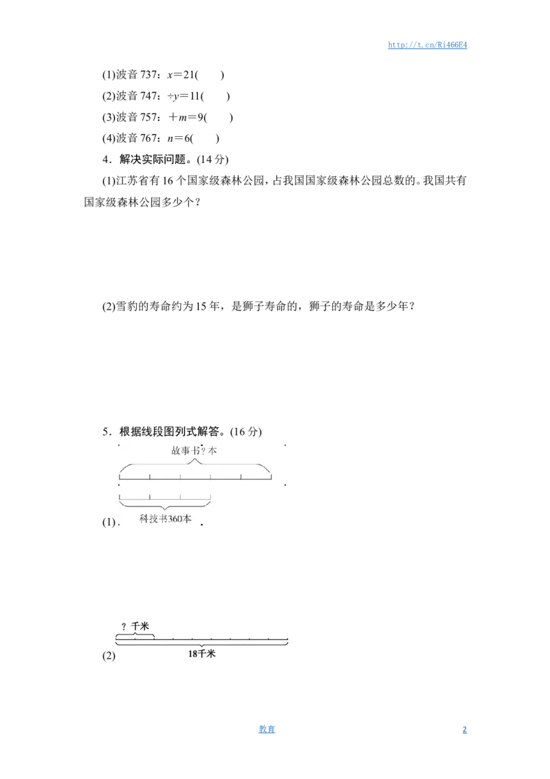 六年级上册数学课时测-《分数除法的简单应用》-13-14苏教版_小学1-6年级全部试卷_数学_六年级_3-11-3、小学六年级数学上册_3-11-3-2、练习题、作业、试题、试卷_苏教版_课时练