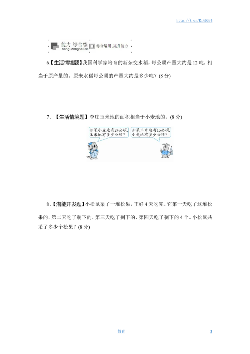 六年级上册数学课时测-《分数除法的简单应用》-13-14苏教版_小学1-6年级全部试卷_数学_六年级_3-11-3、小学六年级数学上册_3-11-3-2、练习题、作业、试题、试卷_苏教版_课时练