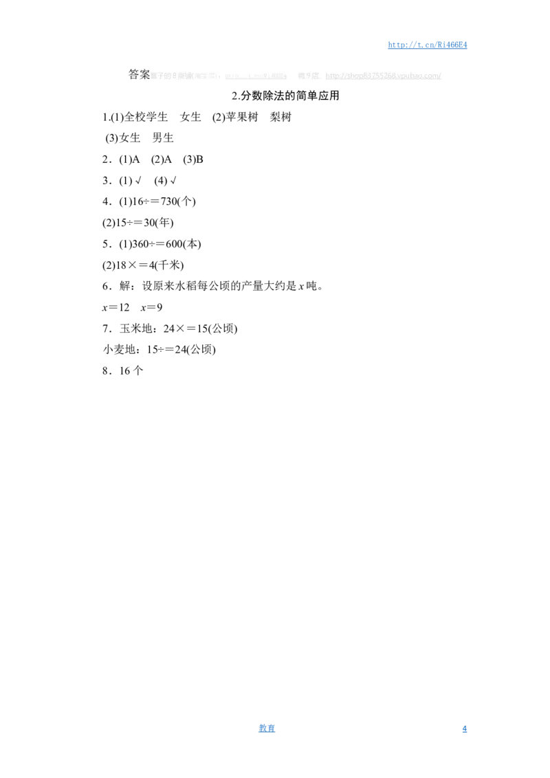 六年级上册数学课时测-《分数除法的简单应用》-13-14苏教版_小学1-6年级全部试卷_数学_六年级_3-11-3、小学六年级数学上册_3-11-3-2、练习题、作业、试题、试卷_苏教版_课时练