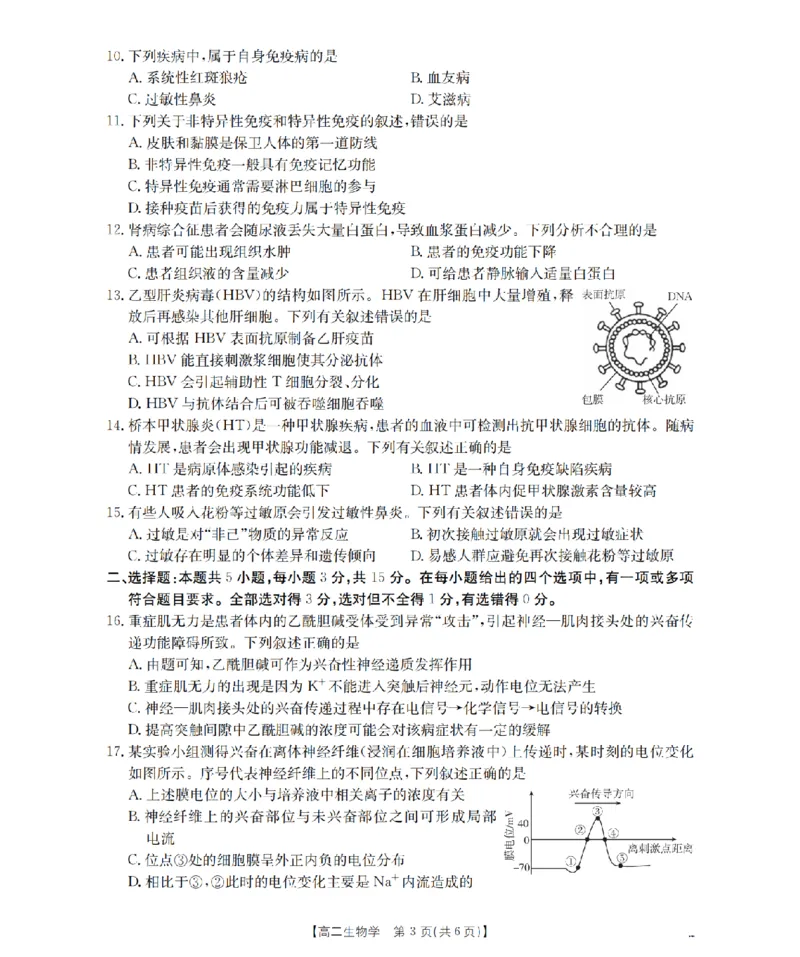 辽宁省葫芦岛市协作校2025-2026学年高二上学期第一次考试（26-71B）生物_2025年11月高二试卷_251117金太阳&middot;辽宁省葫芦岛市协作校2025-2026学年高二上学期第一次考试（26-71B）（全）