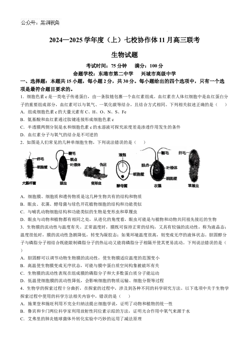 辽宁省七校协作体2024-2025学年高三上学期11月期中联考试题生物Word版含答案_2024-2025高三（6-6月题库）_2024年11月试卷_1119辽宁省七校协作体2024-2025学年高三上学期11月期中联考（全科）