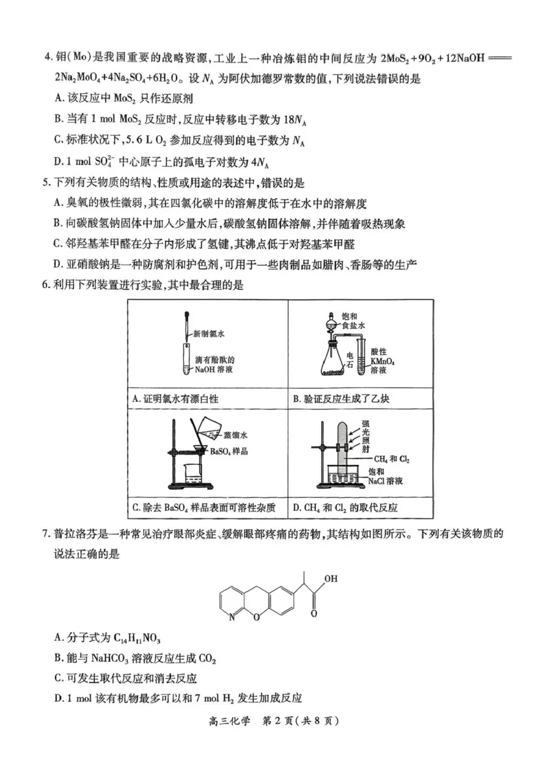 江西上进联考2026届高三上学期入学摸底考试化学试题_2024-2026高三（6-6月题库）_2025年08月试卷_250829江西省上进联考2025-2026学年新高三秋季入学摸底考试
