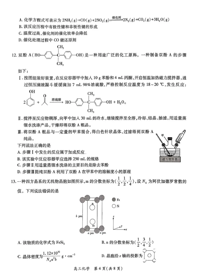 江西上进联考2026届高三上学期入学摸底考试化学试题_2024-2026高三（6-6月题库）_2025年08月试卷_250829江西省上进联考2025-2026学年新高三秋季入学摸底考试