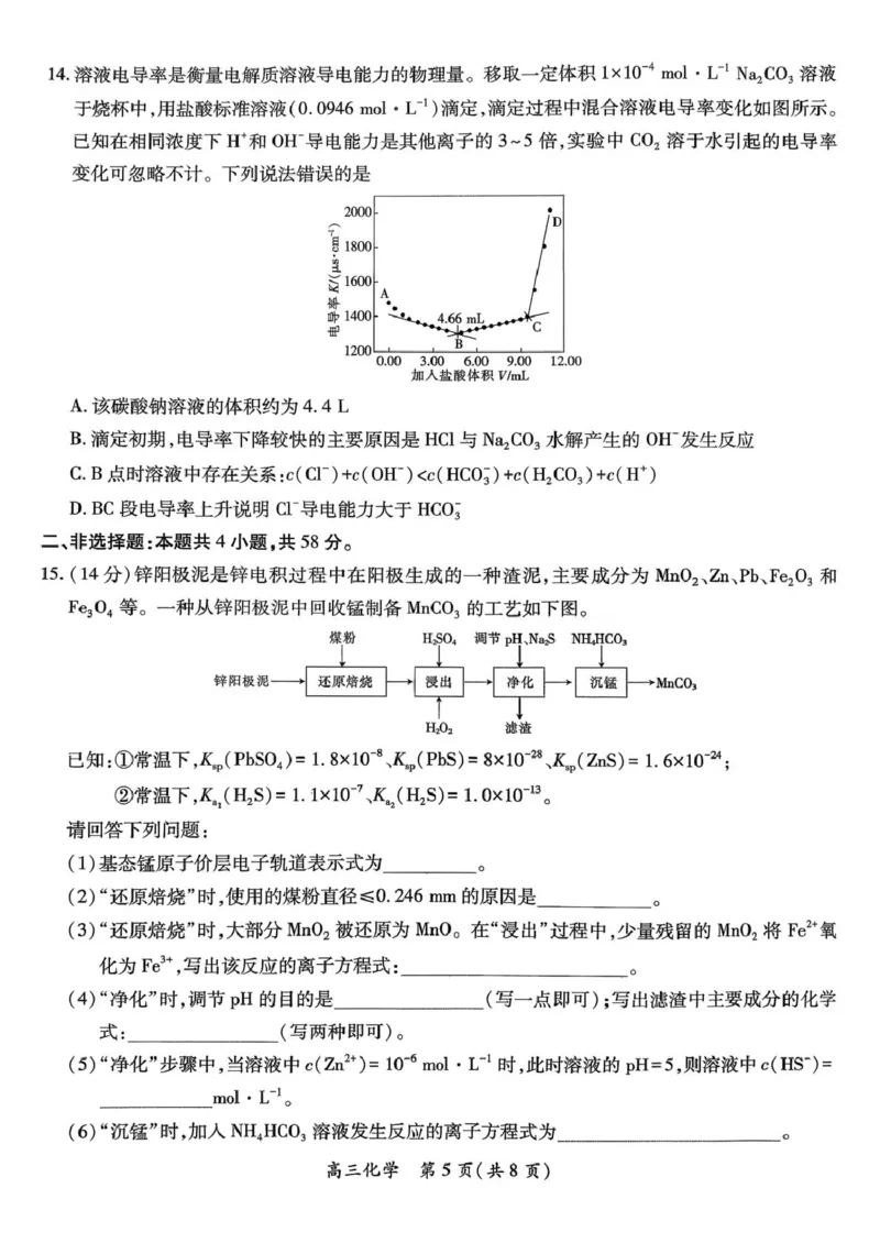 江西上进联考2026届高三上学期入学摸底考试化学试题_2024-2026高三（6-6月题库）_2025年08月试卷_250829江西省上进联考2025-2026学年新高三秋季入学摸底考试