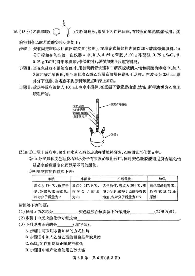 江西上进联考2026届高三上学期入学摸底考试化学试题_2024-2026高三（6-6月题库）_2025年08月试卷_250829江西省上进联考2025-2026学年新高三秋季入学摸底考试