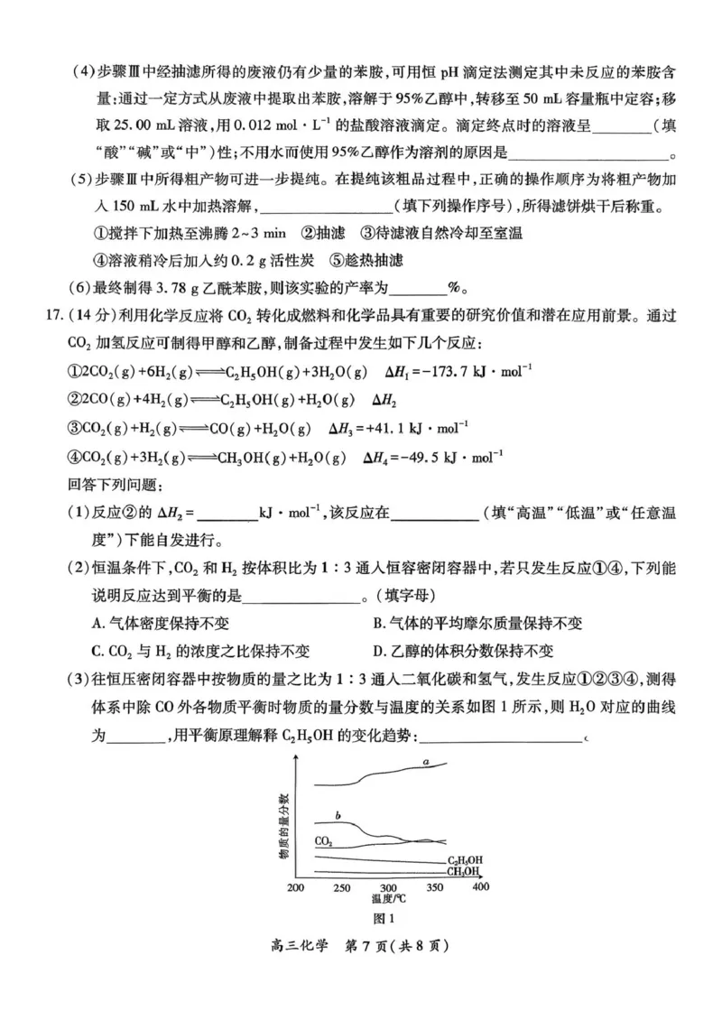 江西上进联考2026届高三上学期入学摸底考试化学试题_2024-2026高三（6-6月题库）_2025年08月试卷_250829江西省上进联考2025-2026学年新高三秋季入学摸底考试