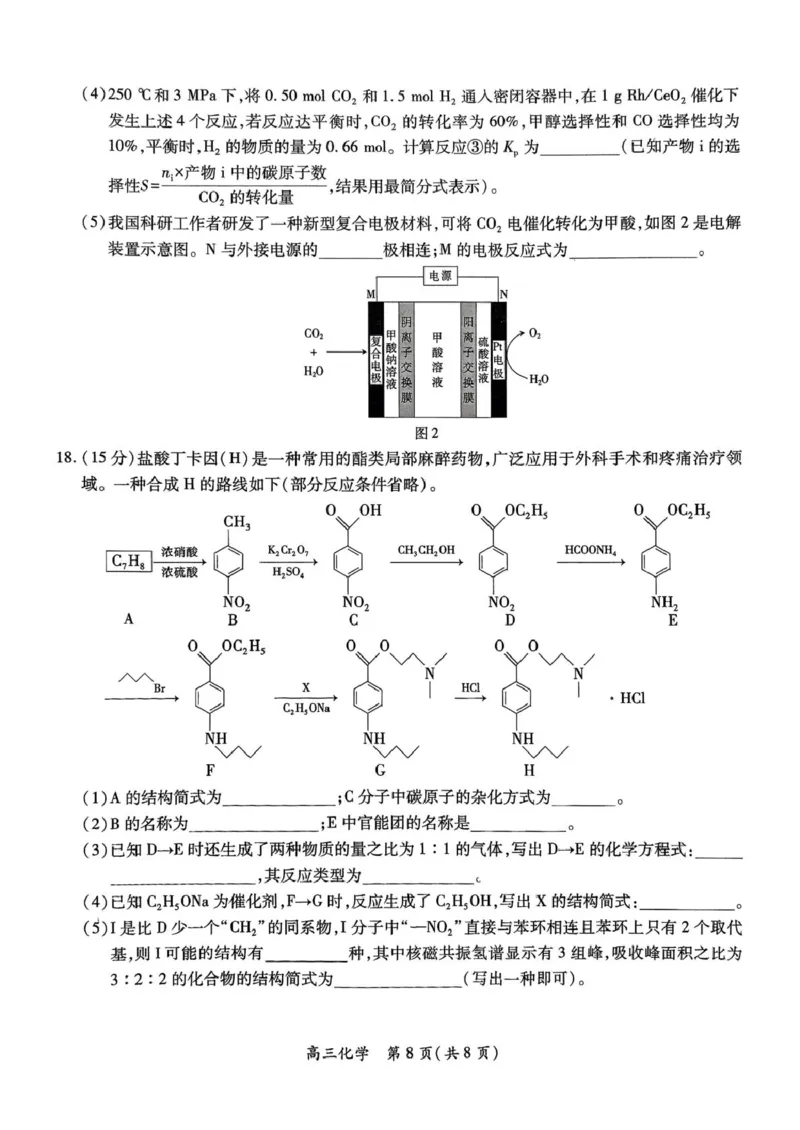 江西上进联考2026届高三上学期入学摸底考试化学试题_2024-2026高三（6-6月题库）_2025年08月试卷_250829江西省上进联考2025-2026学年新高三秋季入学摸底考试