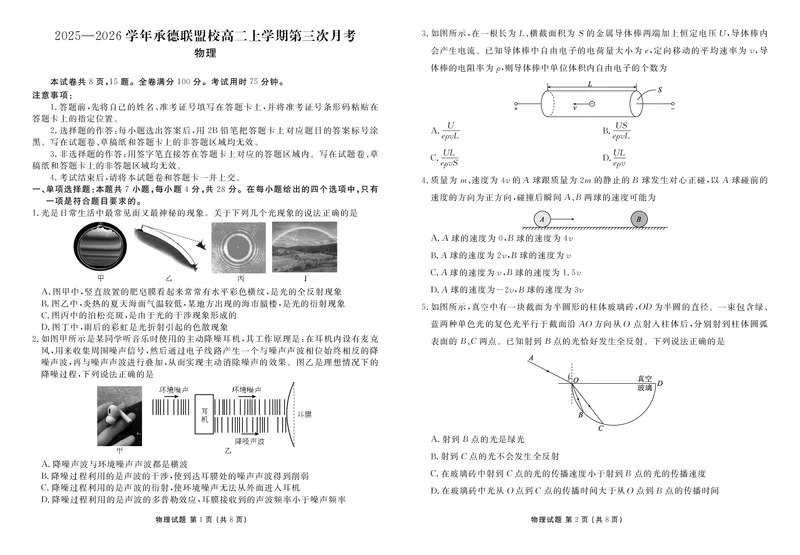 高二上学期物理正文_251227河北省衡水金卷2025&mdash;2026学年承德联盟校高二上学期第三次月考（全）