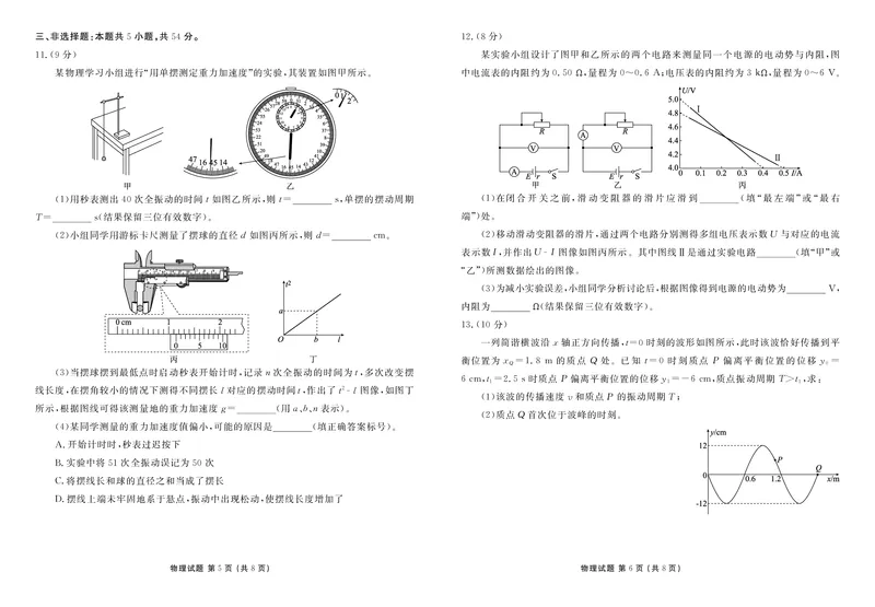 高二上学期物理正文_251227河北省衡水金卷2025&mdash;2026学年承德联盟校高二上学期第三次月考（全）