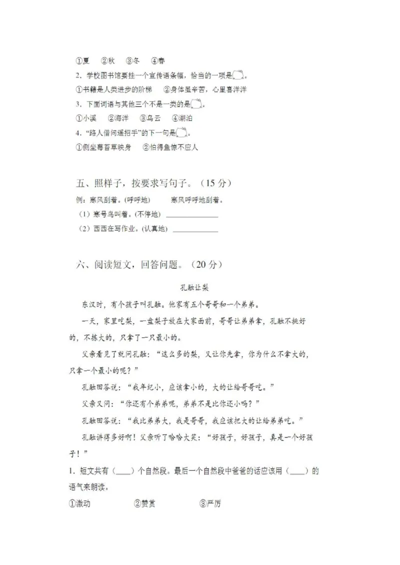 二年级语文第一次月考试卷及答案_小学1-6年级全部试卷_语文_二年级_3-7-1、小学二年级语文上册_3-7-1-2、练习题、作业、试题、试卷_通用