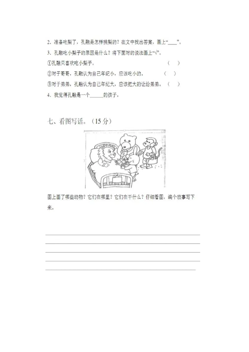 二年级语文第一次月考试卷及答案_小学1-6年级全部试卷_语文_二年级_3-7-1、小学二年级语文上册_3-7-1-2、练习题、作业、试题、试卷_通用