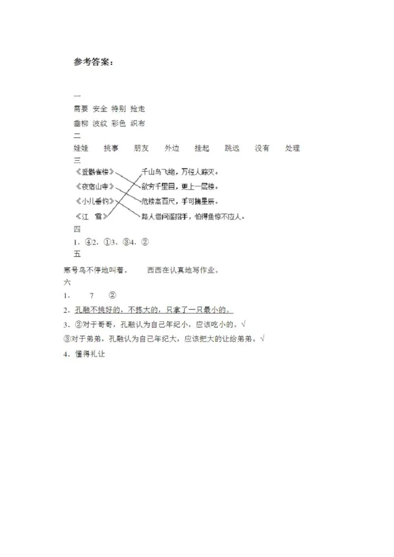二年级语文第一次月考试卷及答案_小学1-6年级全部试卷_语文_二年级_3-7-1、小学二年级语文上册_3-7-1-2、练习题、作业、试题、试卷_通用