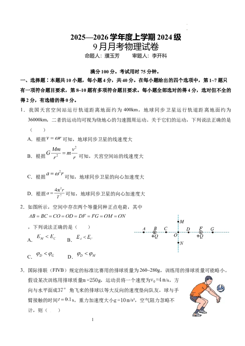高二上学期9月月考物理试卷_2025年10月高二试卷_251003湖北省荆州市沙市中学2025-2026学年高二上学期9月月考_湖北省荆州市沙市中学2025-2026学年高二上学期9月月考物理试题（含答案）