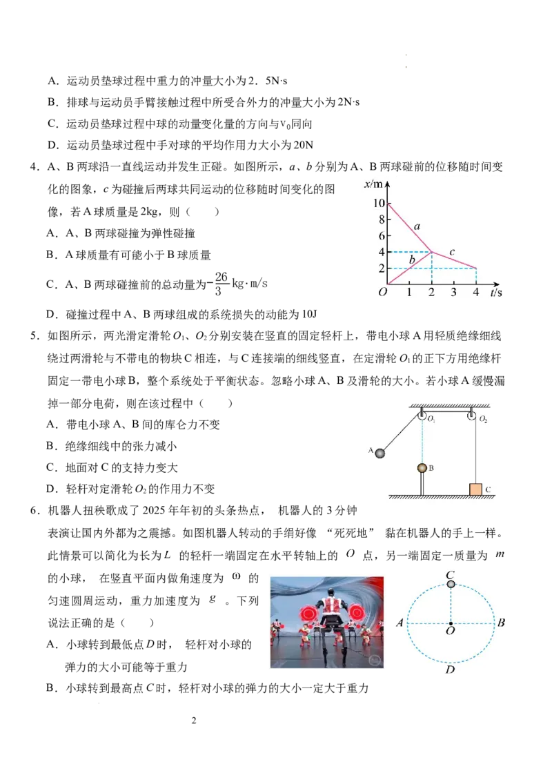 高二上学期9月月考物理试卷_2025年10月高二试卷_251003湖北省荆州市沙市中学2025-2026学年高二上学期9月月考_湖北省荆州市沙市中学2025-2026学年高二上学期9月月考物理试题（含答案）