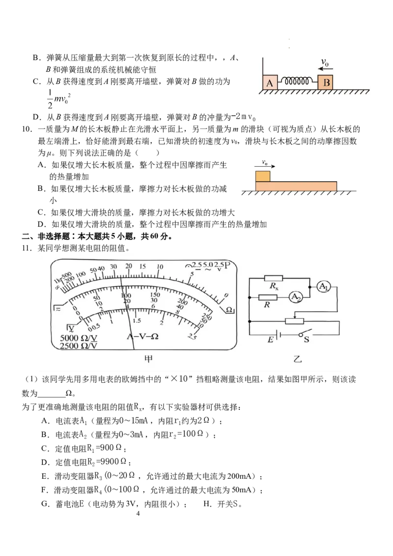 高二上学期9月月考物理试卷_2025年10月高二试卷_251003湖北省荆州市沙市中学2025-2026学年高二上学期9月月考_湖北省荆州市沙市中学2025-2026学年高二上学期9月月考物理试题（含答案）