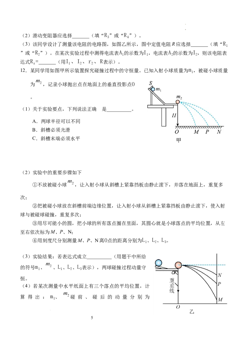 高二上学期9月月考物理试卷_2025年10月高二试卷_251003湖北省荆州市沙市中学2025-2026学年高二上学期9月月考_湖北省荆州市沙市中学2025-2026学年高二上学期9月月考物理试题（含答案）