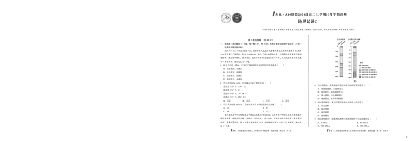 （C卷）1号卷&middot;A10联盟2024级高二上学期10月学情诊断地理C_2025年10月高二试卷_251017安徽省1号卷&middot;A10联盟2024级高二上学期10月学情诊断（全）