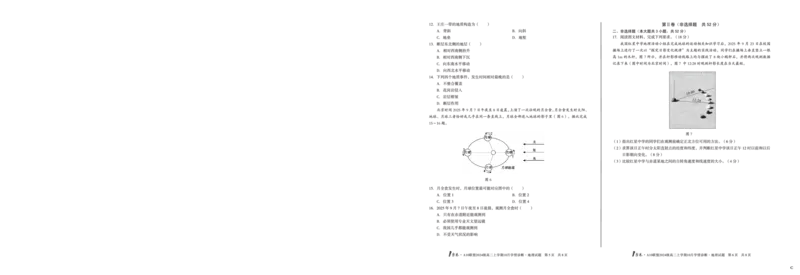 （C卷）1号卷&middot;A10联盟2024级高二上学期10月学情诊断地理C_2025年10月高二试卷_251017安徽省1号卷&middot;A10联盟2024级高二上学期10月学情诊断（全）