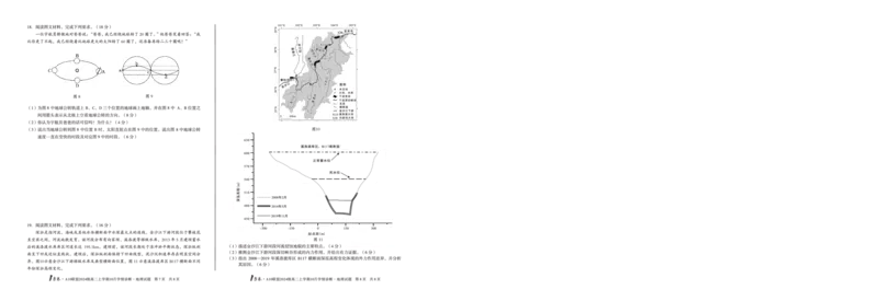 （C卷）1号卷&middot;A10联盟2024级高二上学期10月学情诊断地理C_2025年10月高二试卷_251017安徽省1号卷&middot;A10联盟2024级高二上学期10月学情诊断（全）