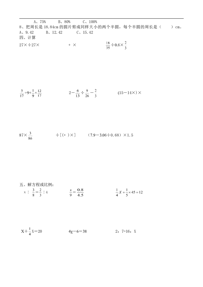 六年级数学易错题_小学1-6年级全部试卷_数学_六年级_3-11-4、小学六年级数学下册_3-11-4-2、练习题、作业、试题、试卷_人教版_专项练习