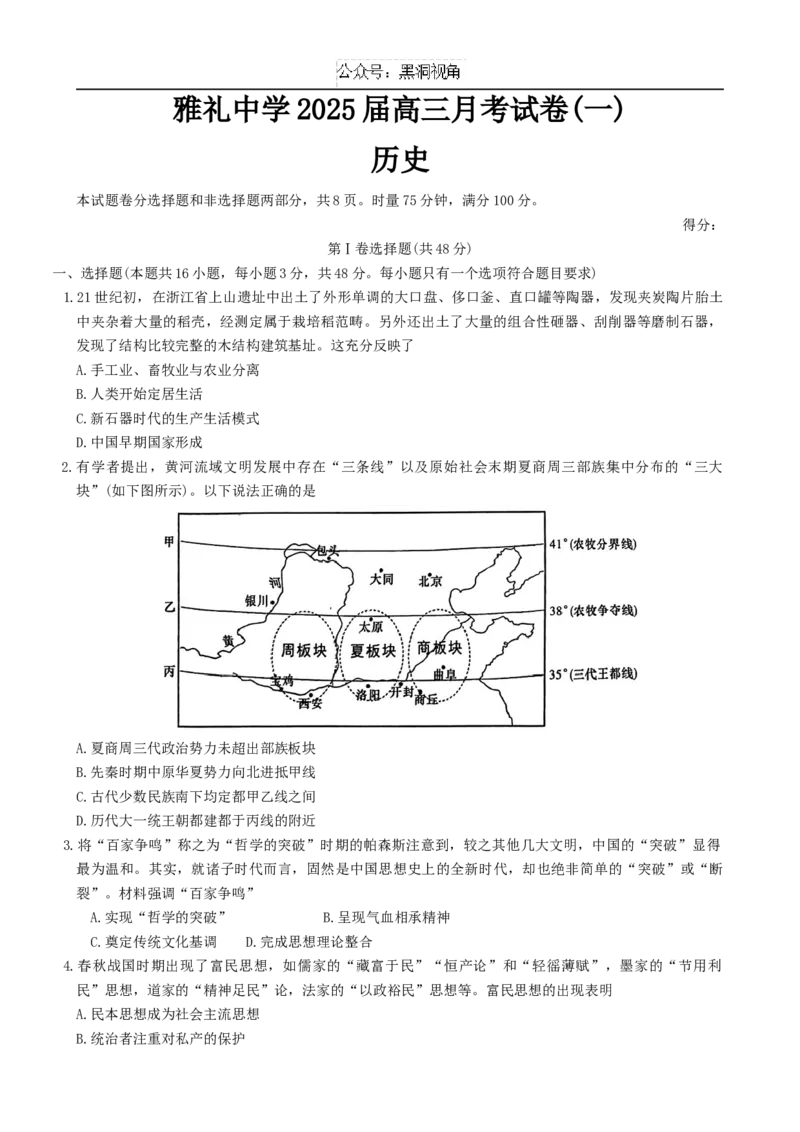 湖南省长沙市雅礼中学2024-2025学年高三上学期月考（一）历史试卷（含答案）_2024-2026高三（6-6月题库）_2024年09月试卷_0908湖南省长沙市雅礼中学2025届高三月考试卷（一）