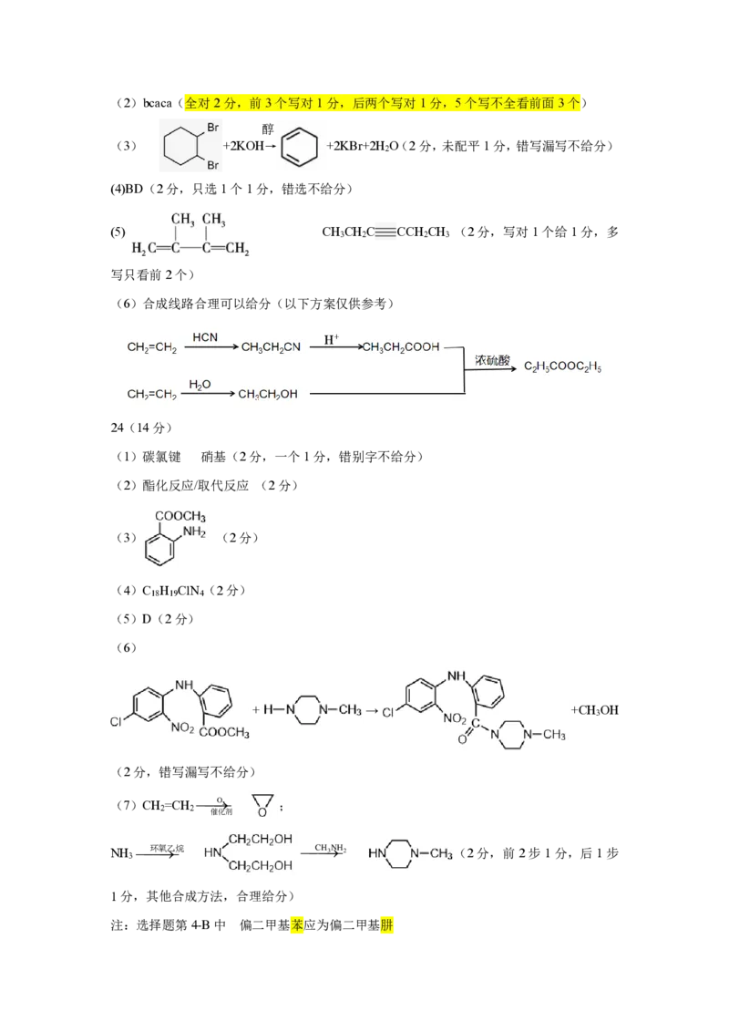 高二化学答案_2024-2025高二（7-7月题库）_2025年05月试卷_0519浙江省温州新力量联盟2024-2025学年高二下学期4月期中联考