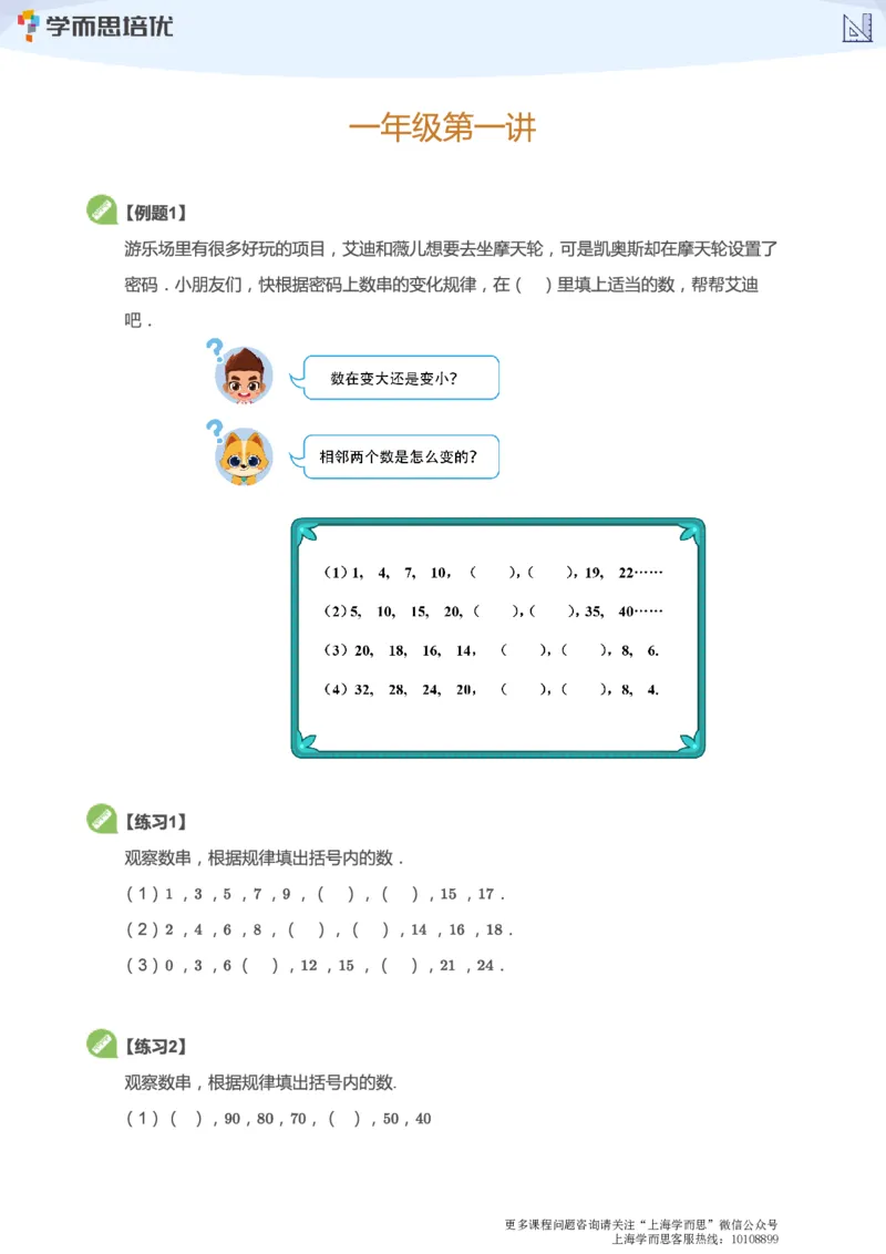 上海学而思校内同步课一年级数学1-5讲_340_小学1-6年级全部试卷_数学_一年级_3-6-4、小学一年级数学下册_3-6-4-3、课件、讲义、教案