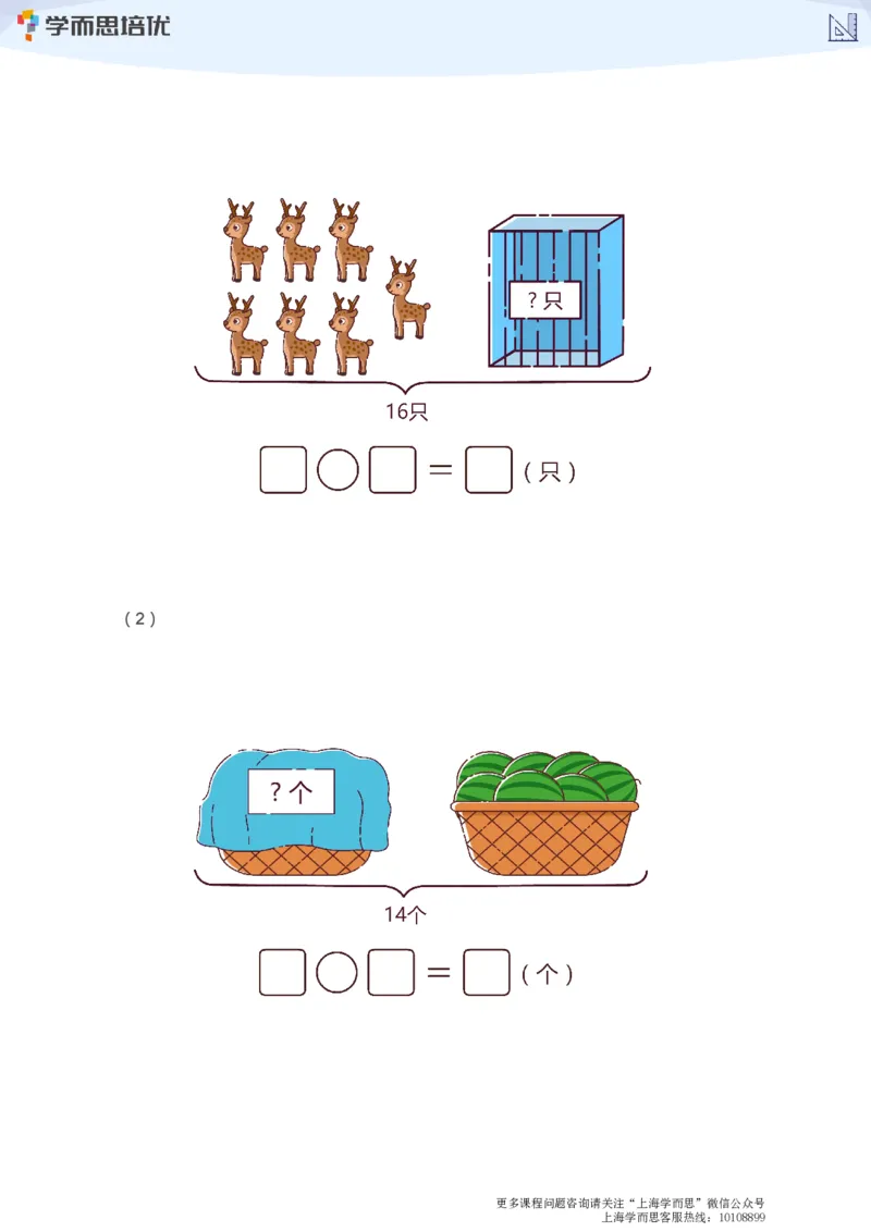 上海学而思校内同步课一年级数学1-5讲_340_小学1-6年级全部试卷_数学_一年级_3-6-4、小学一年级数学下册_3-6-4-3、课件、讲义、教案