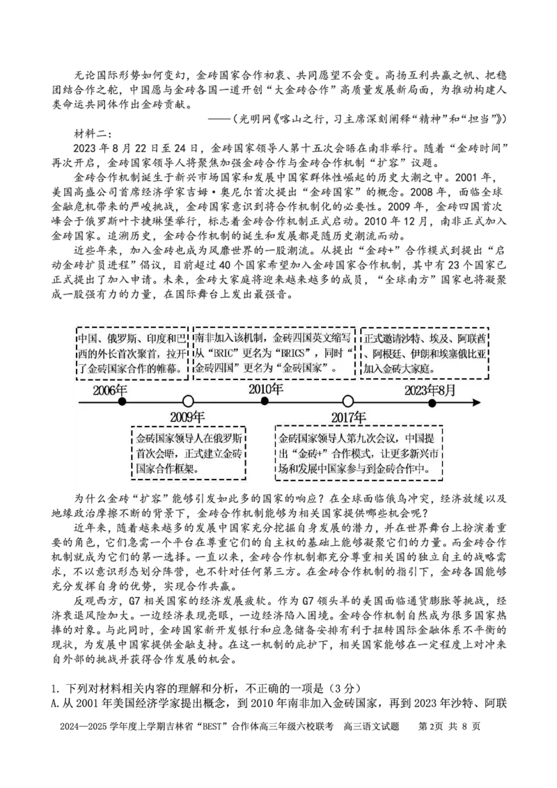 语文_2024-2025高三（6-6月题库）_2024年12月试卷_1204吉林省&ldquo;BEST&rdquo;合作体六校2024-2025学年高三上学期第三次联考_吉林省&ldquo;BEST&rdquo;合作体六校2024-2025学年高三上学期第三次联考语文