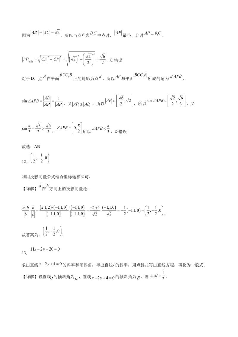 河北省邯郸市邯山区九校联考2025-2026学年高二上学期10月一调考试数学Word版含解析_2025年11月高二试卷_251110河河北省邯郸市邯山区九校联考2025-2026学年高二上学期10月一调考试