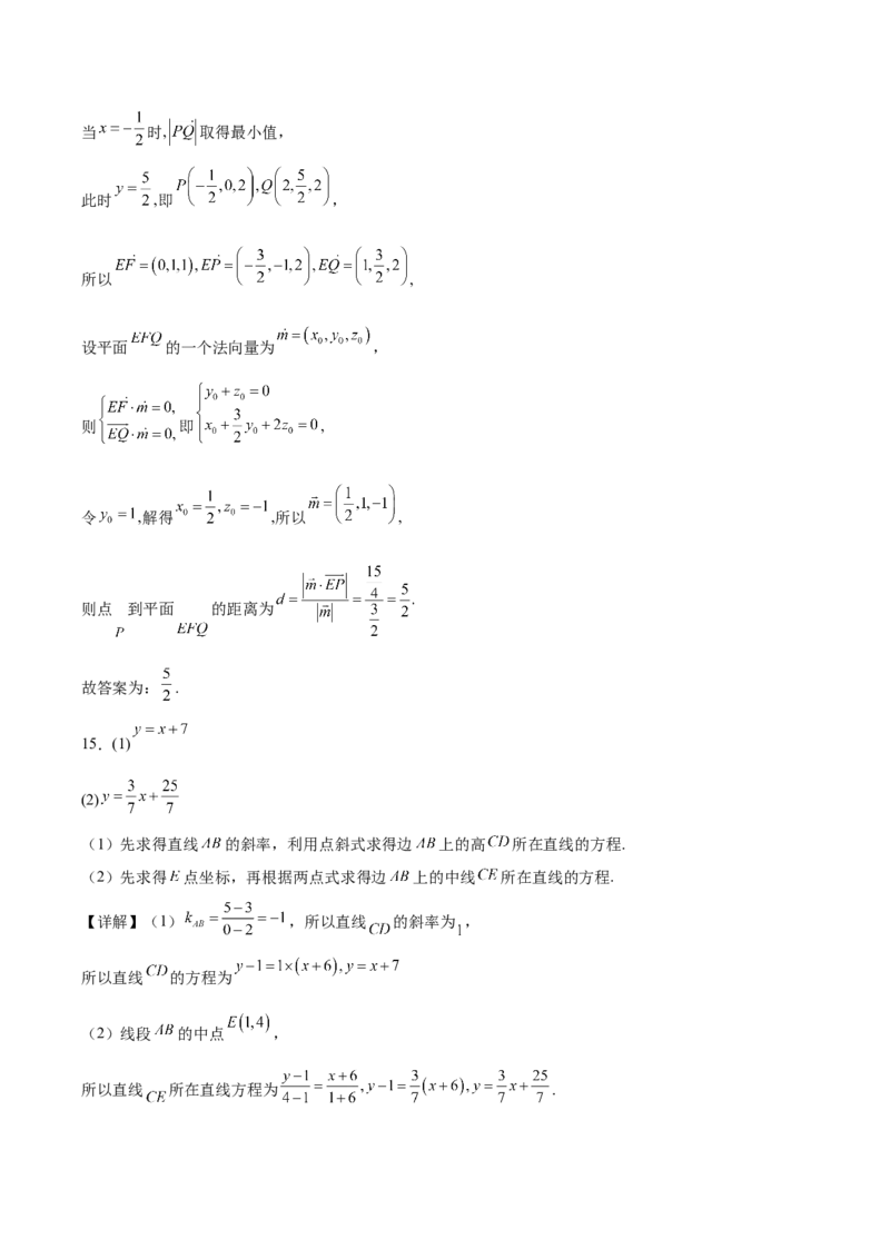 河北省邯郸市邯山区九校联考2025-2026学年高二上学期10月一调考试数学Word版含解析_2025年11月高二试卷_251110河河北省邯郸市邯山区九校联考2025-2026学年高二上学期10月一调考试