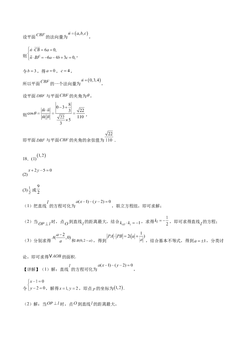 河北省邯郸市邯山区九校联考2025-2026学年高二上学期10月一调考试数学Word版含解析_2025年11月高二试卷_251110河河北省邯郸市邯山区九校联考2025-2026学年高二上学期10月一调考试