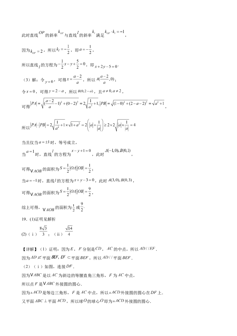 河北省邯郸市邯山区九校联考2025-2026学年高二上学期10月一调考试数学Word版含解析_2025年11月高二试卷_251110河河北省邯郸市邯山区九校联考2025-2026学年高二上学期10月一调考试