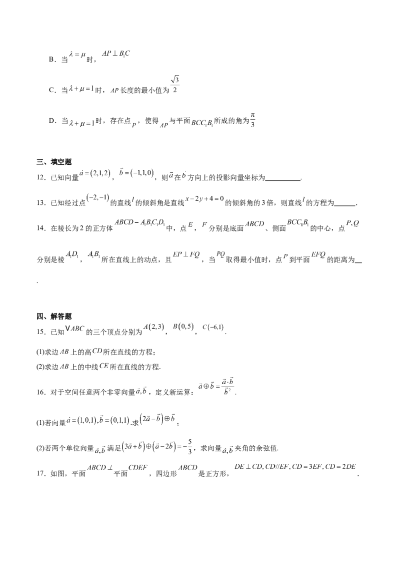 河北省邯郸市邯山区九校联考2025-2026学年高二上学期10月一调考试数学Word版含解析_2025年11月高二试卷_251110河河北省邯郸市邯山区九校联考2025-2026学年高二上学期10月一调考试