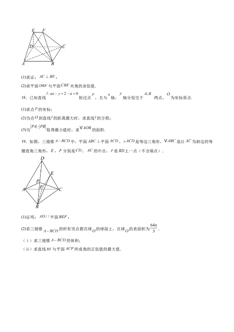 河北省邯郸市邯山区九校联考2025-2026学年高二上学期10月一调考试数学Word版含解析_2025年11月高二试卷_251110河河北省邯郸市邯山区九校联考2025-2026学年高二上学期10月一调考试