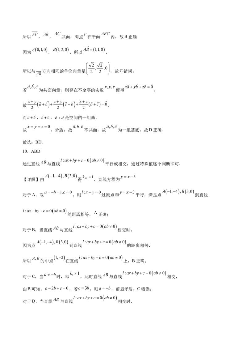 河北省邯郸市邯山区九校联考2025-2026学年高二上学期10月一调考试数学Word版含解析_2025年11月高二试卷_251110河河北省邯郸市邯山区九校联考2025-2026学年高二上学期10月一调考试